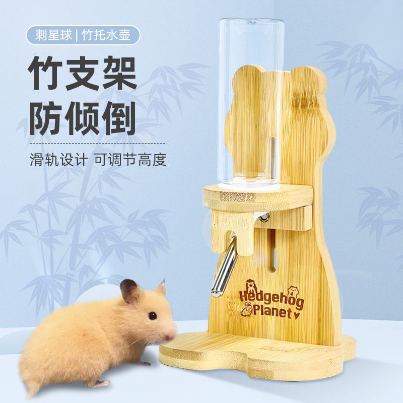 刺星球防倾倒仓鼠金丝熊楠竹水壶支架立式升降水樽饮水器小宠用品