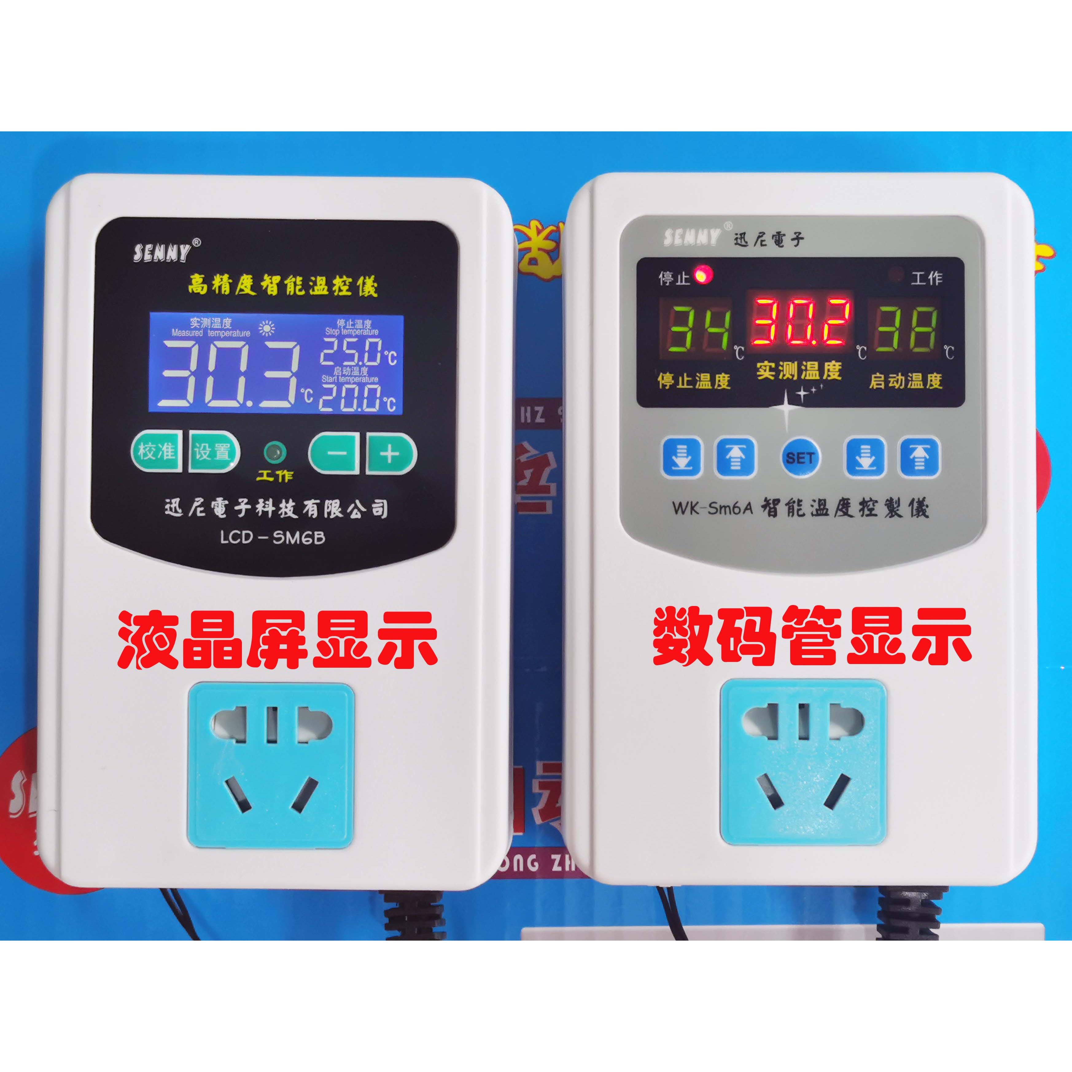 恒温控制电脑智能温控器 数显屏显温度控制器 全自动温控开关插座