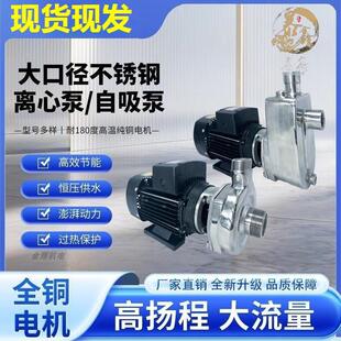 304不锈钢自吸泵耐腐蚀耐高温耐酸碱离心泵工业水泵化工泵食品级