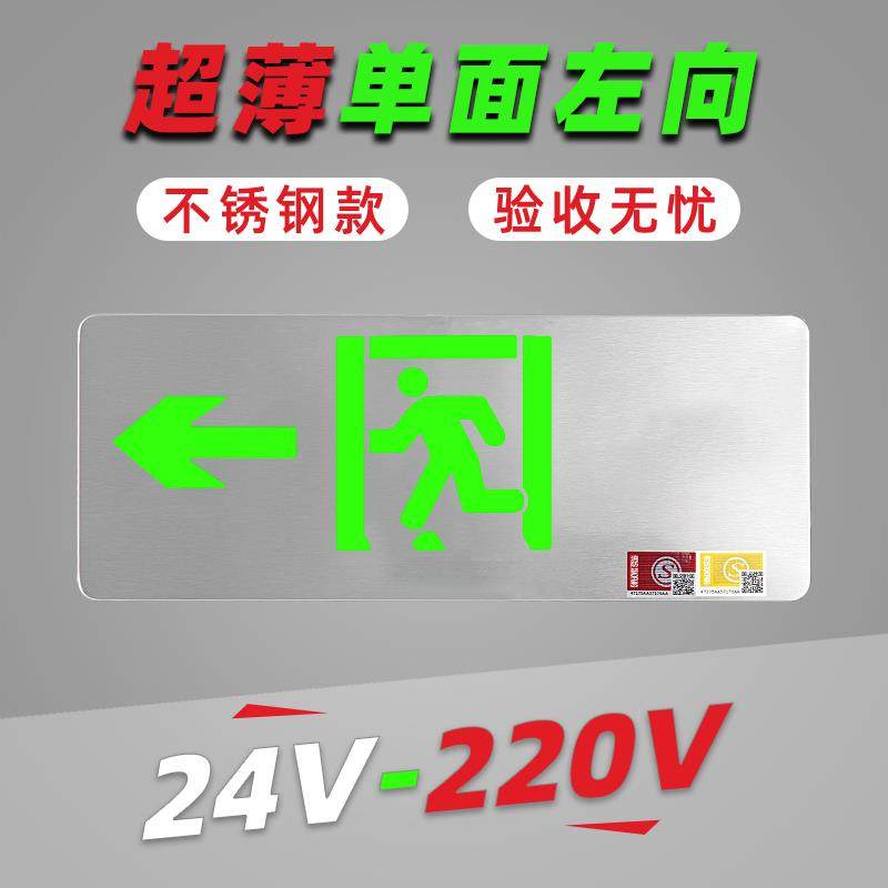 【单面左向】 不锈钢安全出口指示牌led消防应急指示灯疏散标志灯