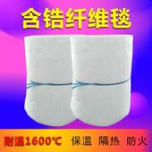含锆高铝 陶瓷纤维毯 耐火高温硅酸铝保温棉硅酸铝1360度含锆毯