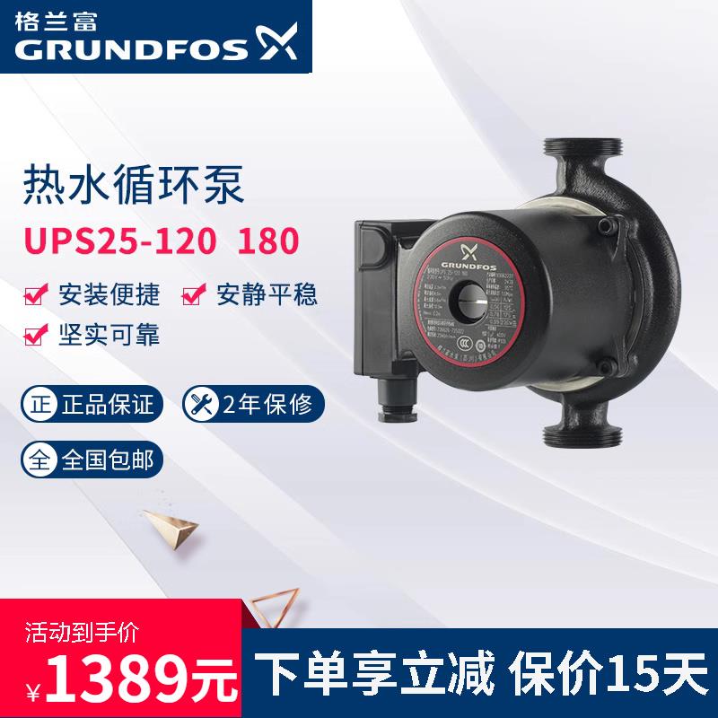 丹麦格兰富热水循环泵UPS25-120低噪回水泵暖气增压泵地暖泵
