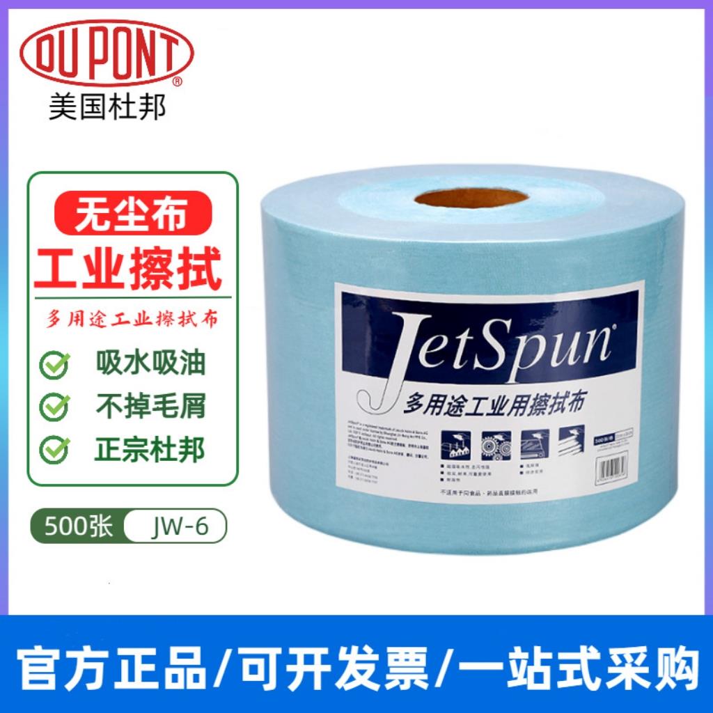 杜邦擦拭纸JW-6多用途工业无尘擦拭布胜特龙无纺布精密仪器清洁