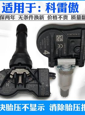 适用11-13-16-20-21款雷诺科雷傲科雷嘉胎压监测器轮胎压力传感器