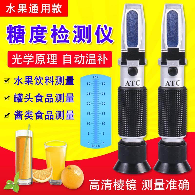 糖度计水果测糖仪高精度甜度测试仪糖度折光仪切削液水果汁浓度计,五金/工具,测糖仪,淘宝优惠券,粉丝福利购,淘宝优惠卷
