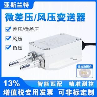 风压变送器 微差压传感器 风机压力风管压差炉膛负压 4-20mA 0-5V