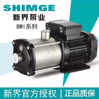 新界新型轻型不锈钢卧式多级离心泵BWI1/2/3/4/5家用商用增压水泵