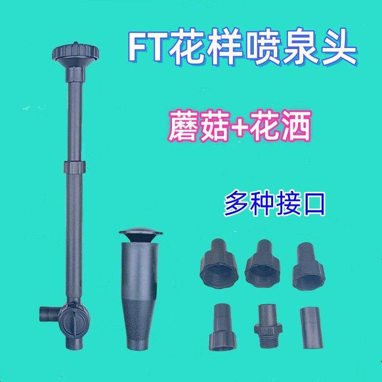 松宝花样喷泉喷头 庭院鱼池家用蘑菇花洒喷水城市景观家俱喷泉头,家居饰品,流水摆件,淘宝优惠券,粉丝福利购,淘宝优惠卷