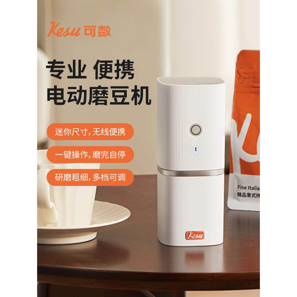 Kesu可数电动便携式磨豆机咖啡豆研磨机小型家用咖啡研磨器户外