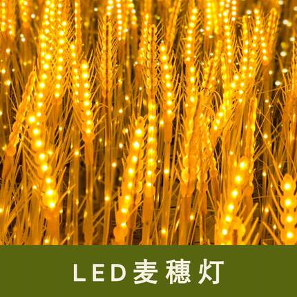 LED庭院装饰灯户外大麦灯防水太阳能麦穗灯绿化带彩灯草坪地插灯