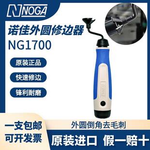正品以色列NOGA诺佳修边器外圆倒角修边刀NG1700/EX2001外圆毛刺