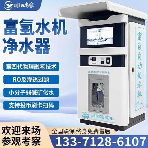 富氢水机净水器商用自动售水机扫码社区直饮站小分子制电解氢水素