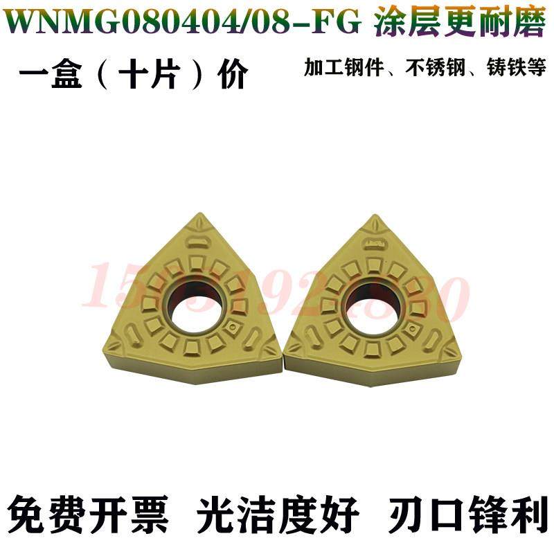 锐超韧金属陶瓷数控刀片WNMG080404/08-FG涂层桃型外圆刀头车刀粒,五金/工具,圆车刀,淘宝优惠券,粉丝福利购,淘宝优惠卷