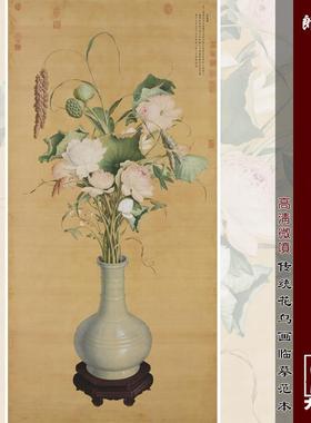 郎世宁聚瑞图工笔花鸟画荷花花瓶临摹范本中式装饰画艺术绢布画心