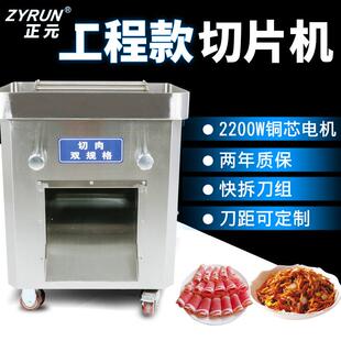 正元切肉机商用不锈钢强力大功率大口径容量切片切丝机肉铺用3KW