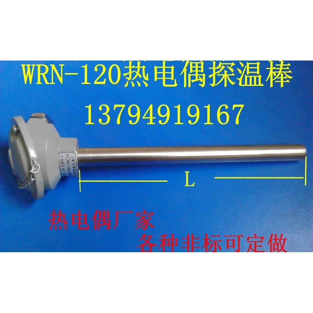 WRN-120/130不锈钢探头热电偶. K型工业热电偶 温度传感器