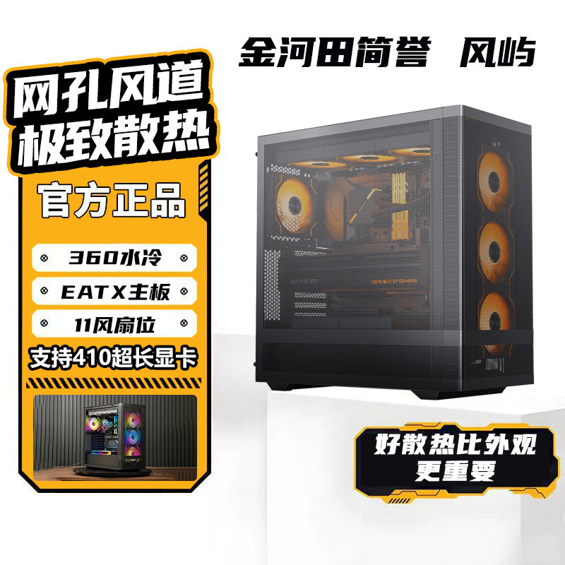 金河田风屿电脑机箱X79X99双路散热大主板E-ATX长显卡360水冷华南