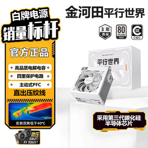 金河田平行世界电源G550WG650W静音电脑电源台式主机atx白牌电源