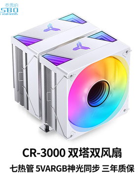 乔思伯CR3000 CPU散热器风扇ARGB双塔双风扇白色7铜管1700AMD风冷
