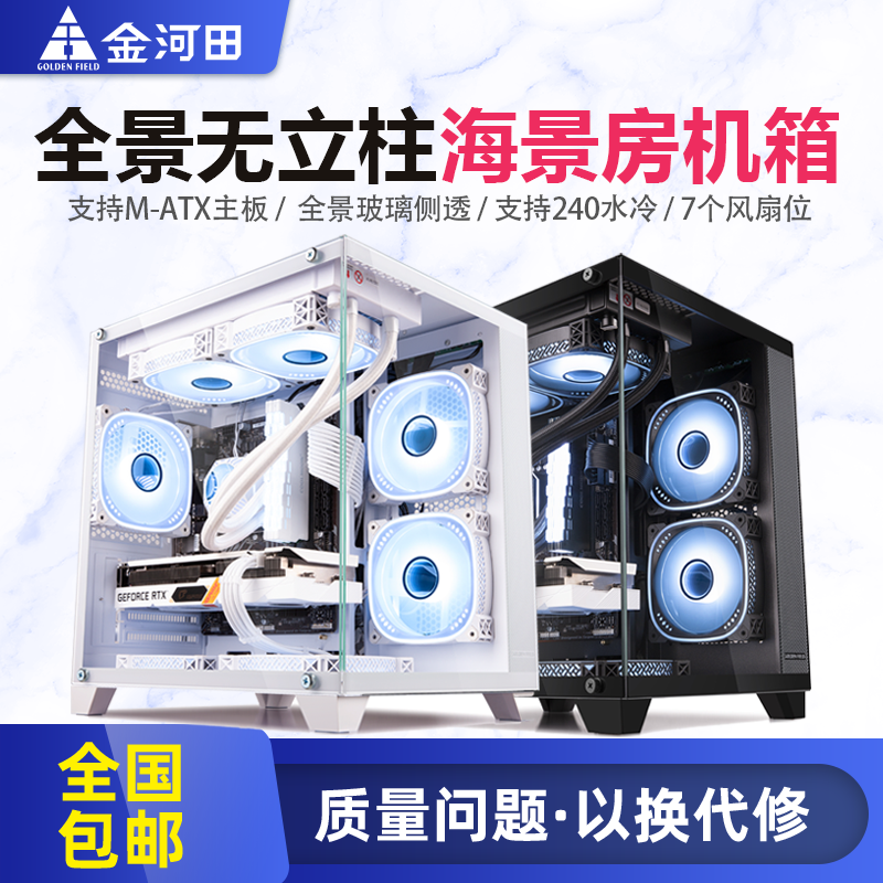 金河田全景海景房mini机箱
