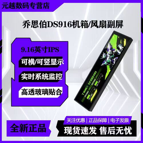 乔思伯JONSBO机箱显示副屏DS916预设主题支持自定义硬件监控