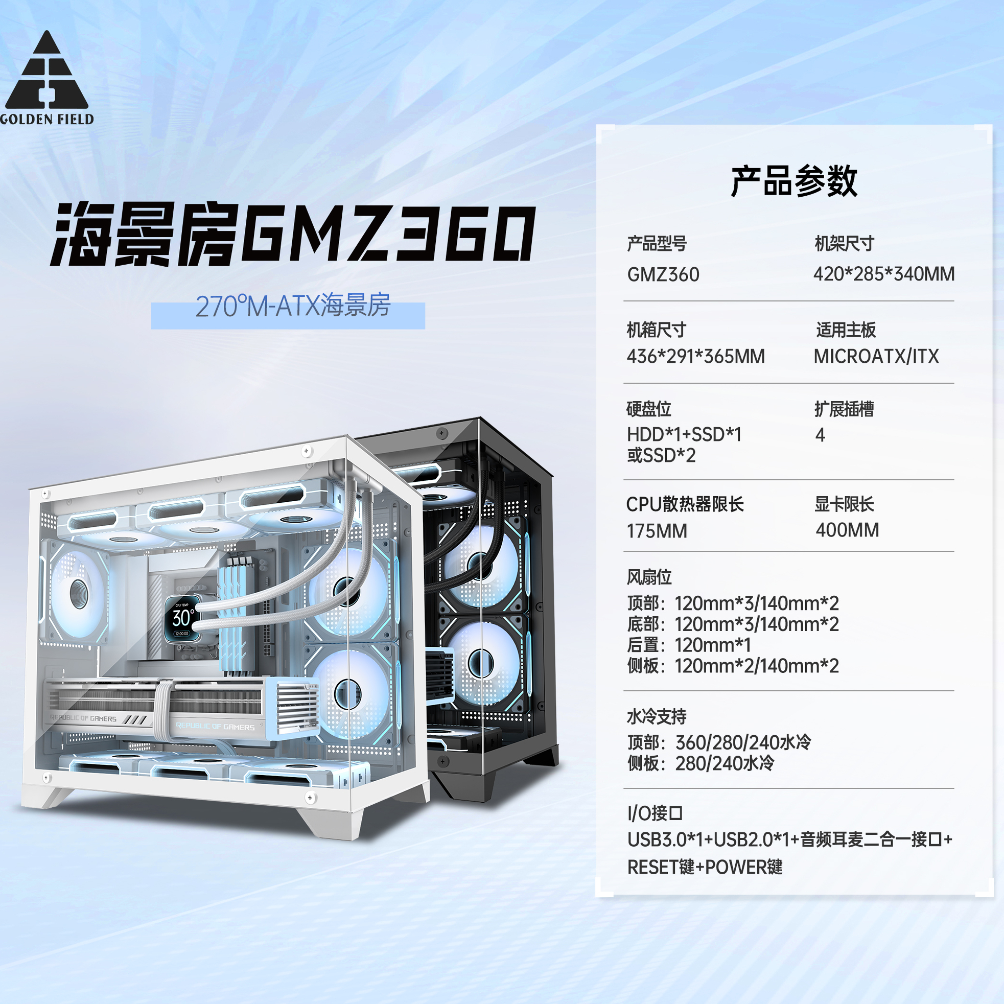 新品金河田海景房无立柱机箱