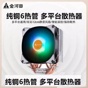 金河田4 机cpu散热器AMD双平台4针温控静音S06 6热管彩灯电脑台式