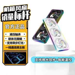 钛游FM120 360积木风扇光影机箱风扇PWM温控ARGB神光同步静音CD纹