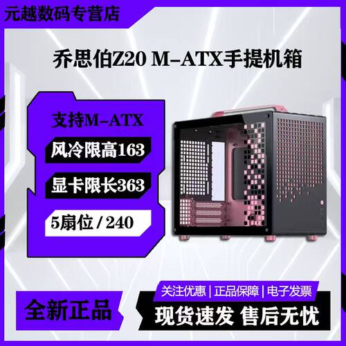 乔思伯Z20 拼色机箱手提mini可拆卸机箱M-ATX简约桌面D32水冷机箱