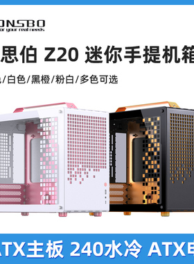 乔思伯Z20 拼色机箱手提mini可拆卸机箱M-ATX简约桌面D32水冷机箱