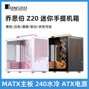 乔思伯Z20 拼色机箱手提mini可拆卸机箱M-ATX简约桌面D32水冷机箱
