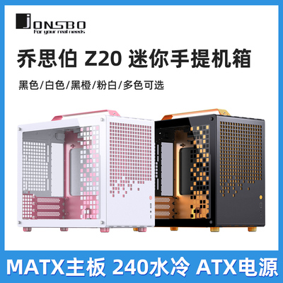 乔思伯Z20 拼色机箱手提mini可拆卸机箱M-ATX简约桌面D32水冷机箱