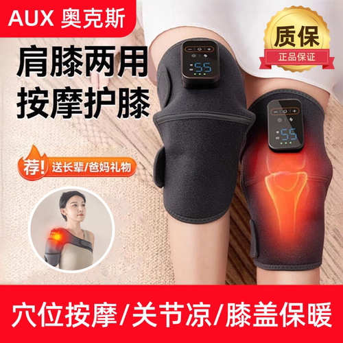 奥克斯膝盖按摩仪器电发热护膝保暖关节艾草热敷神器元旦节礼物