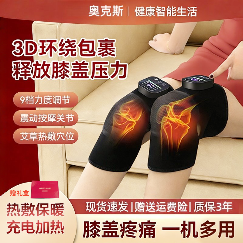 奥克斯26年膝盖按摩仪器石墨烯发热护膝保暖关节艾草长辈新年礼物,个人护理/保健/按摩器材,膝盖/膝部按摩器,淘宝优惠券,粉丝福利购,淘宝优惠卷