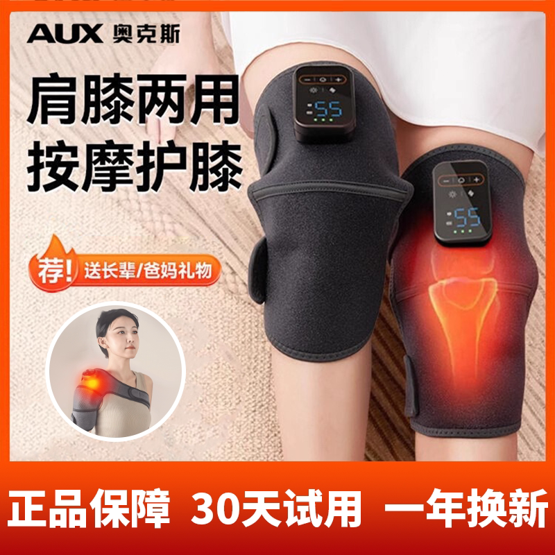 AUX/奥克斯2025新款按摩护膝热敷空调老寒腿震动加热膝盖疼痛关节