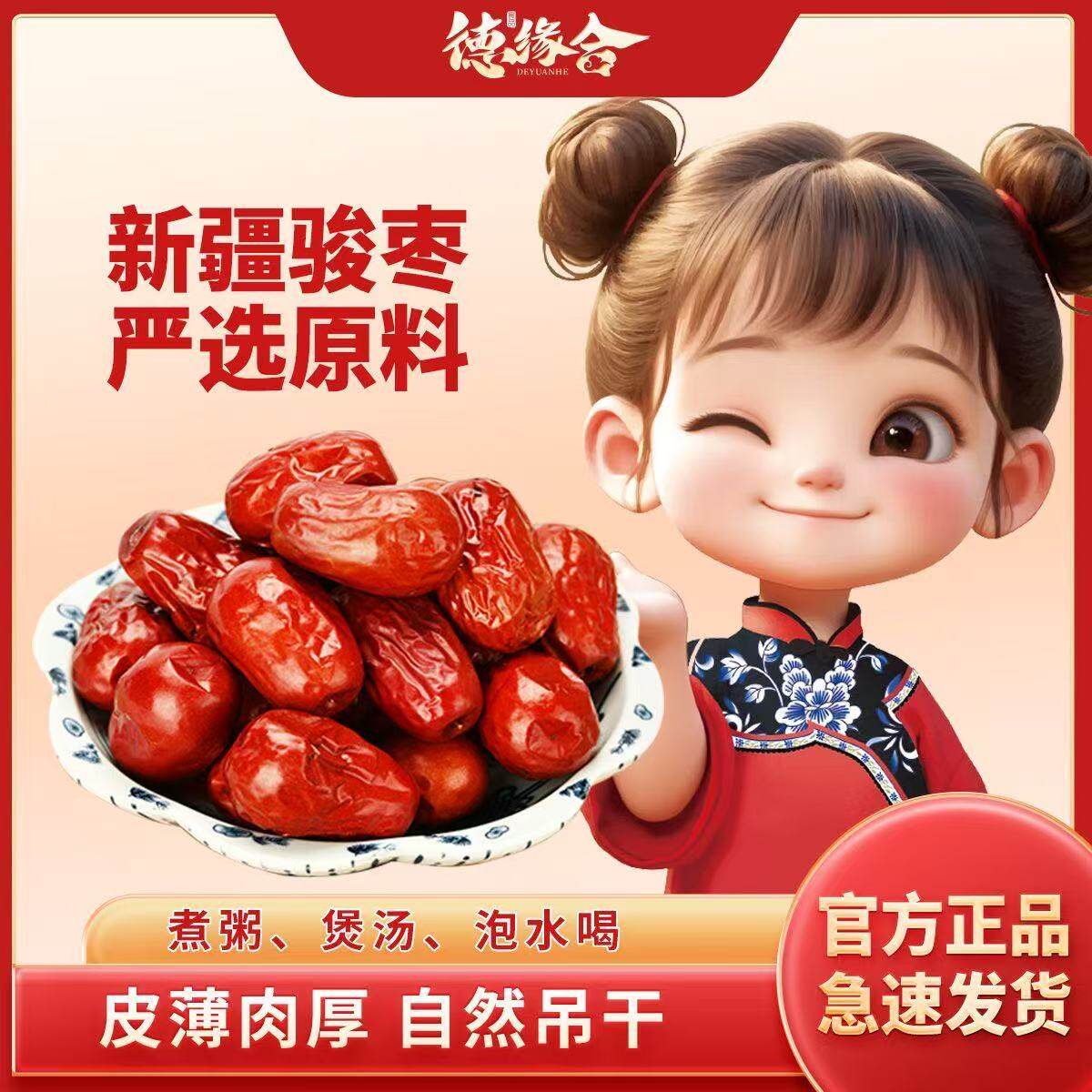 德缘合优质新疆骏枣灰枣酸枣特产煮粥枣类煲汤红枣皮薄肉厚泡茶