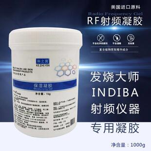 发烧大师射频仪器生物电射频仪器专用姜发热型啫喱射频凝胶