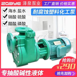 FP离心泵FPZ自吸泵耐腐蚀耐酸碱化工泵增强聚丙烯塑料泵工业泵