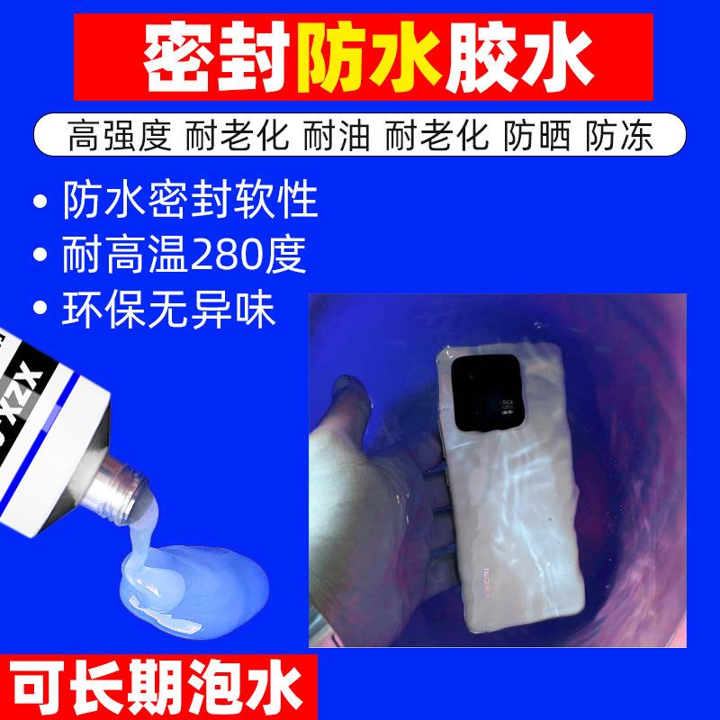 防水密封胶水可长期泡水耐水压耐高温硅胶密封条橡胶密封圈胶