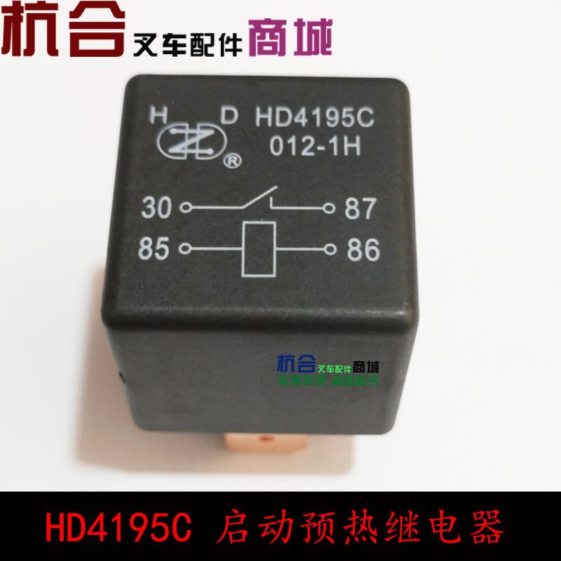 叉车启动继电器 HD4195C 012-1H 12V 国三 适用杭叉A30 合力K30