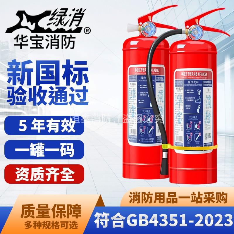 华宝绿消灭火器新国标干 干粉灭火器水基型二氧化碳灭火器MF/ABCE