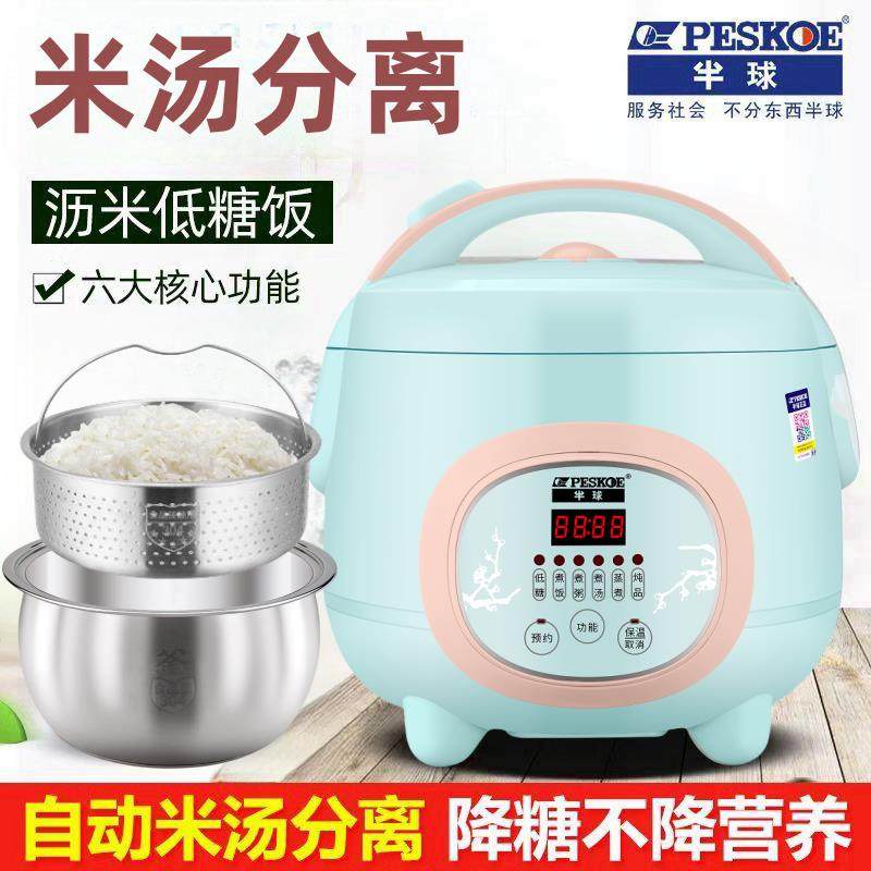 半球低糖电饭煲米汤分离2-3L智能多功能沥米饭养生控糖蒸饭电饭锅
