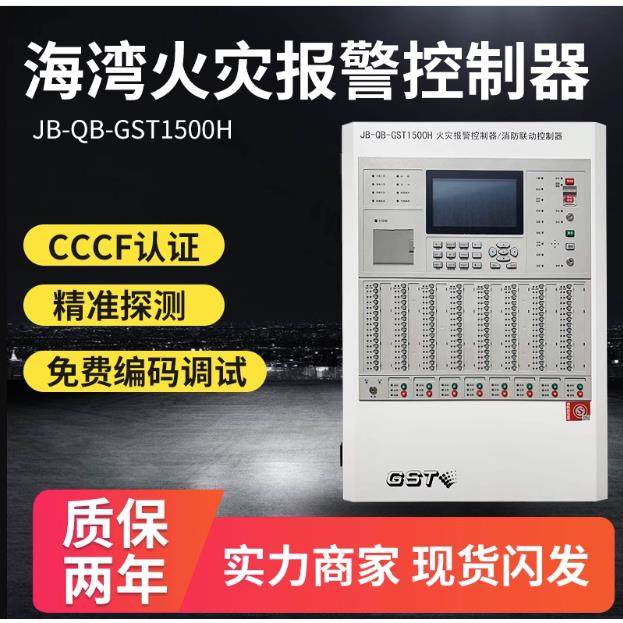 海湾消防报警主机JB-QB-GST1500H 火灾报警控制器/消防联动控制器,电子/电工,报警主机,淘宝优惠券,粉丝福利购,淘宝优惠卷