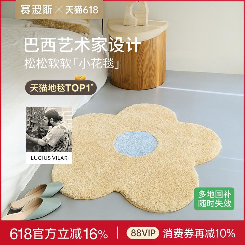 赛波斯巴西艺术家系列异形小花毯可机洗床边毯客厅卧室衣帽间地毯