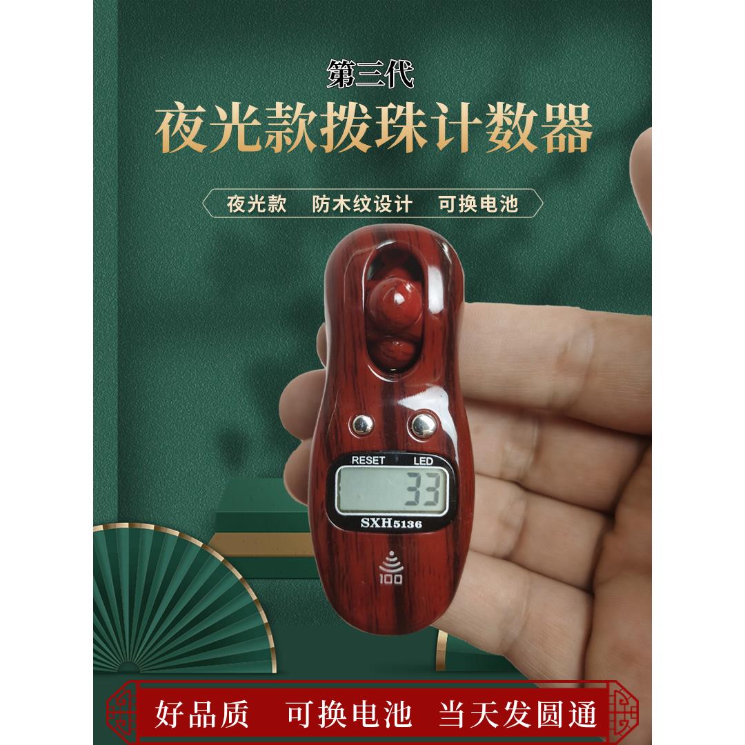 2024新款夜光滚珠计数器整百报声可更换电池大屏手持式拨珠记数器