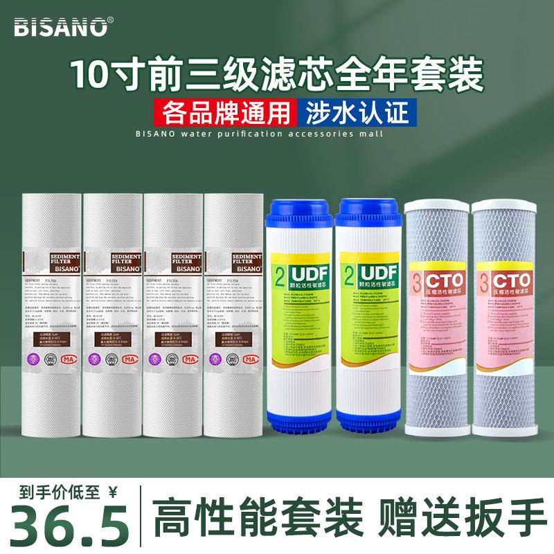净水器滤芯套装家用10寸纯水机配件PP棉活性炭通用三级过滤芯全套