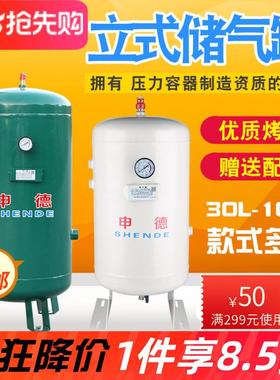 小型储气罐立式30L40L60L100L空压机储气筒真空压力罐申德缓冲罐