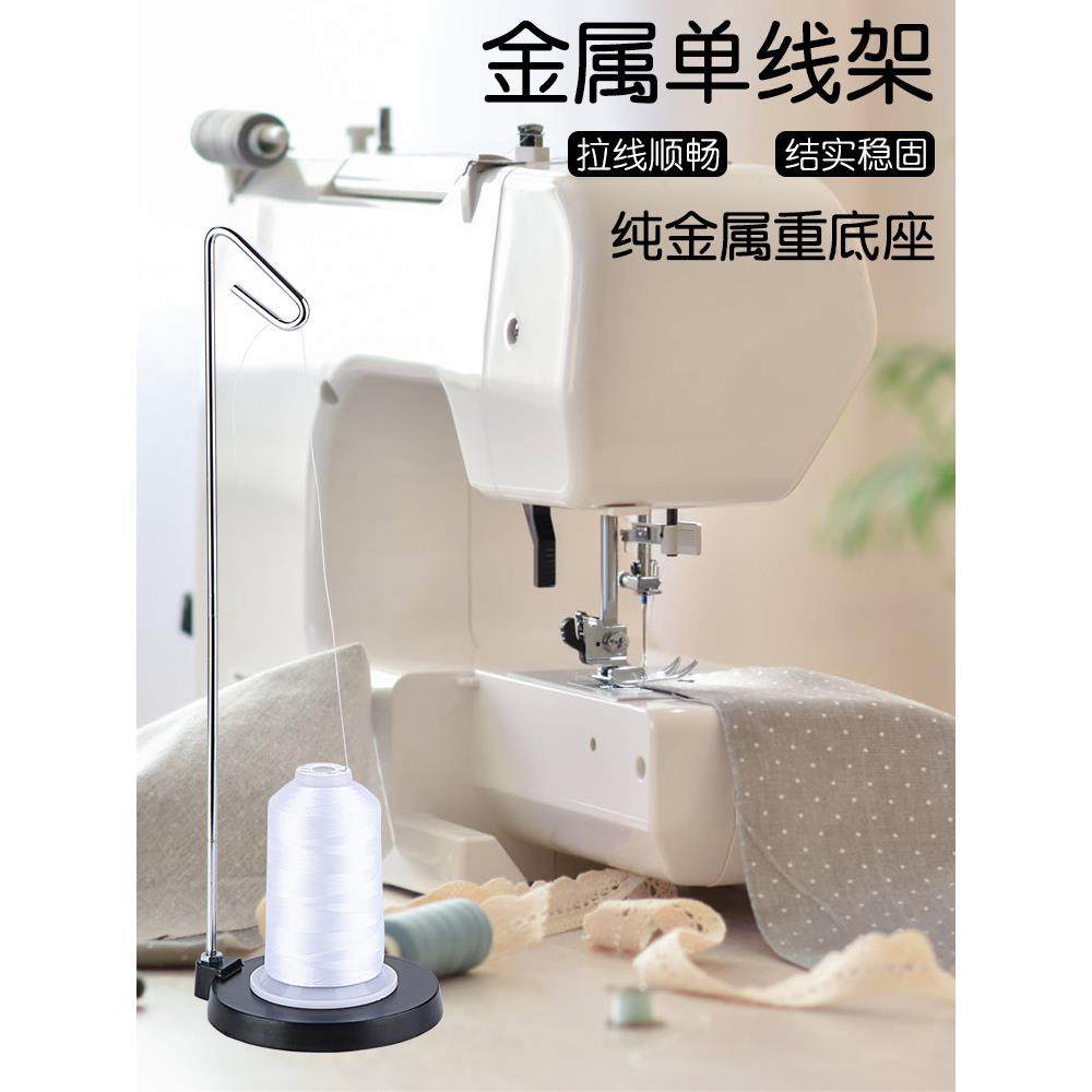 家用小型绣花机缝纫机专用线架重型底盘金属线架大轴线架通用线架,居家布艺,缝纫机,淘宝优惠券,粉丝福利购,淘宝优惠卷