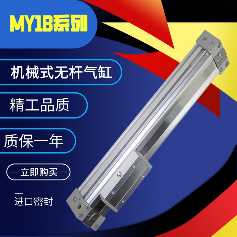 SMC机械无杆气缸MY1B20/25G-200-300-400-500-600-700-800-1000LH