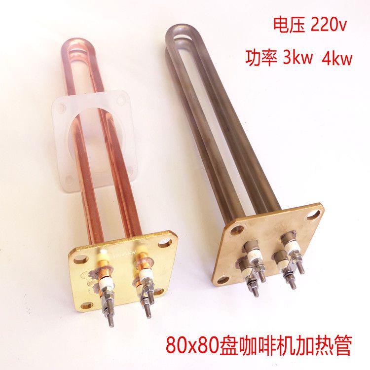 包邮克虏伯咖啡机加热管不锈钢发热管咖啡机电热管 配件GCM-325-R